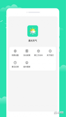 晨光天气APP