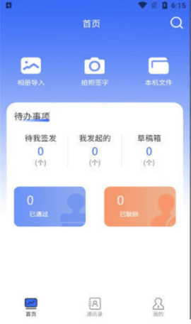 防伪签字手机版APP