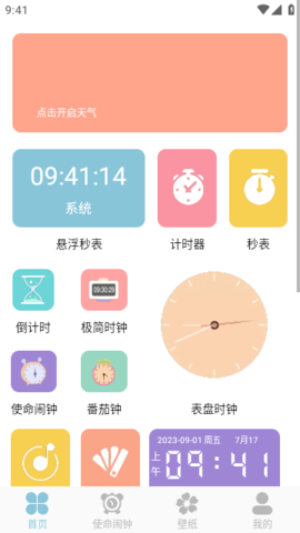 百变小组件DIYAPP