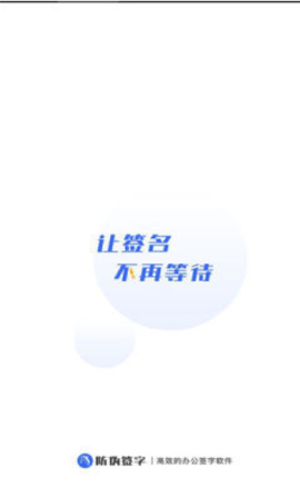 防伪签字手机版APP