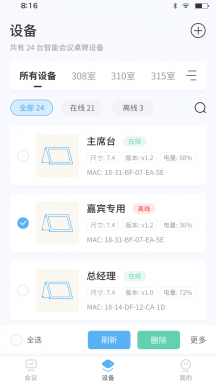 智慧桌牌APP