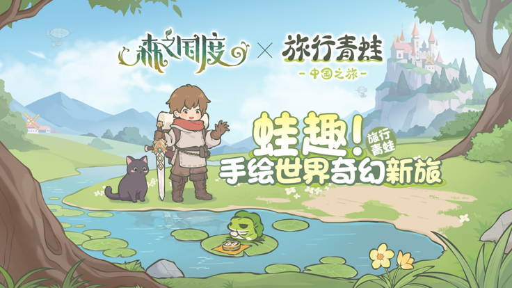森之国度正版游戏