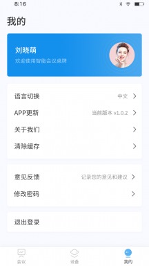 智慧桌牌APP