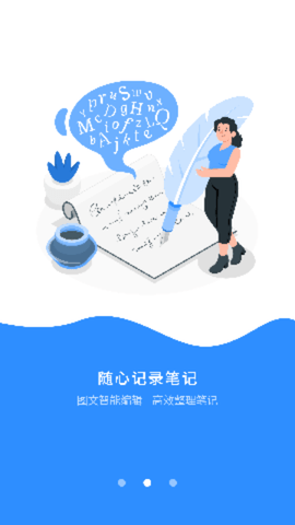 笔记便签APP