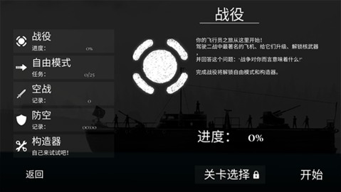 战机公司游戏
