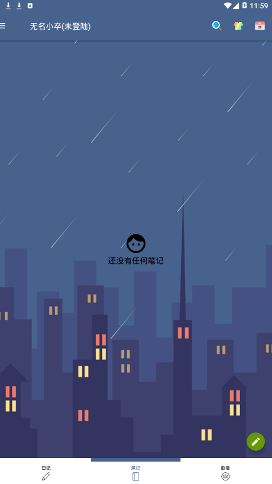 言已笔记APP