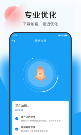 蚂蚁加速卫士APP