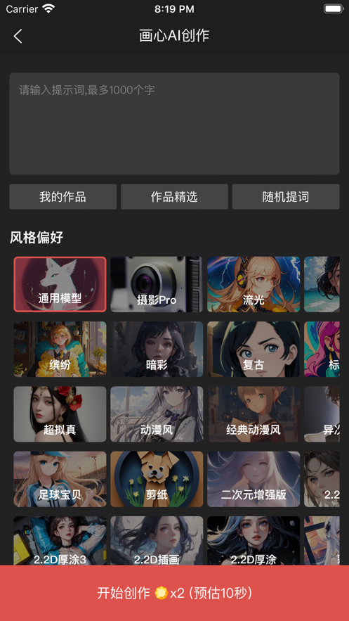 画心ai创作APP