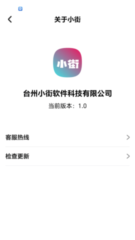 小街购物APP