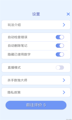 杀手数独大师游戏