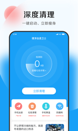 蚂蚁加速卫士APP