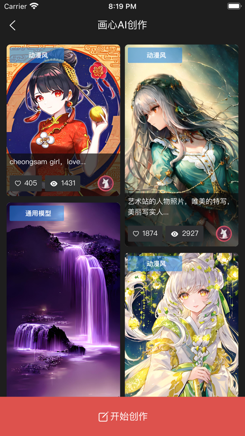画心ai创作APP