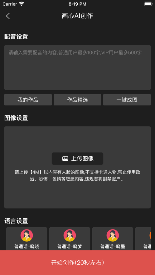 画心ai创作APP