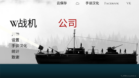 战机公司游戏