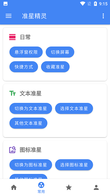 准星精灵手机版APP