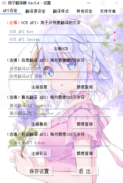 团子翻译器手机版软件APP