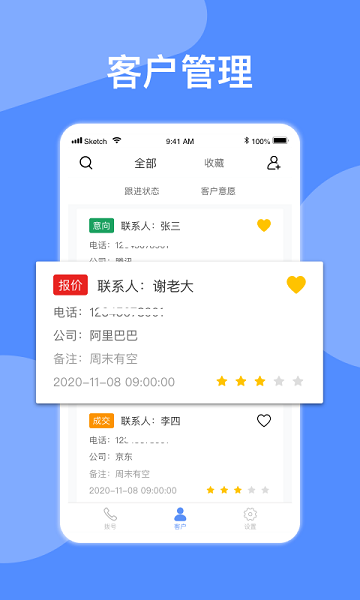 自动拨号APP