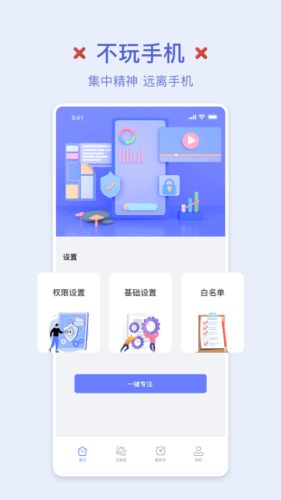 小鸡专注软件APP