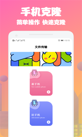 手机换机搬家助手官方版APP