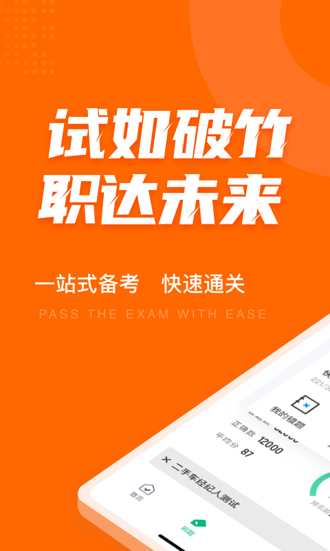 二手车经纪APP