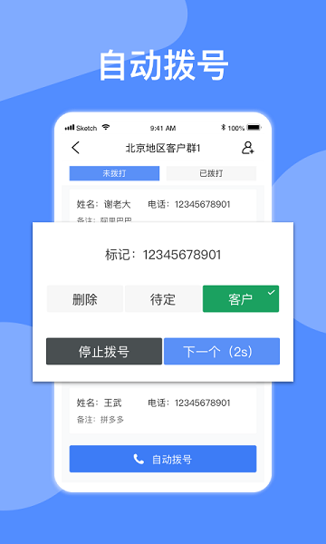 自动拨号APP