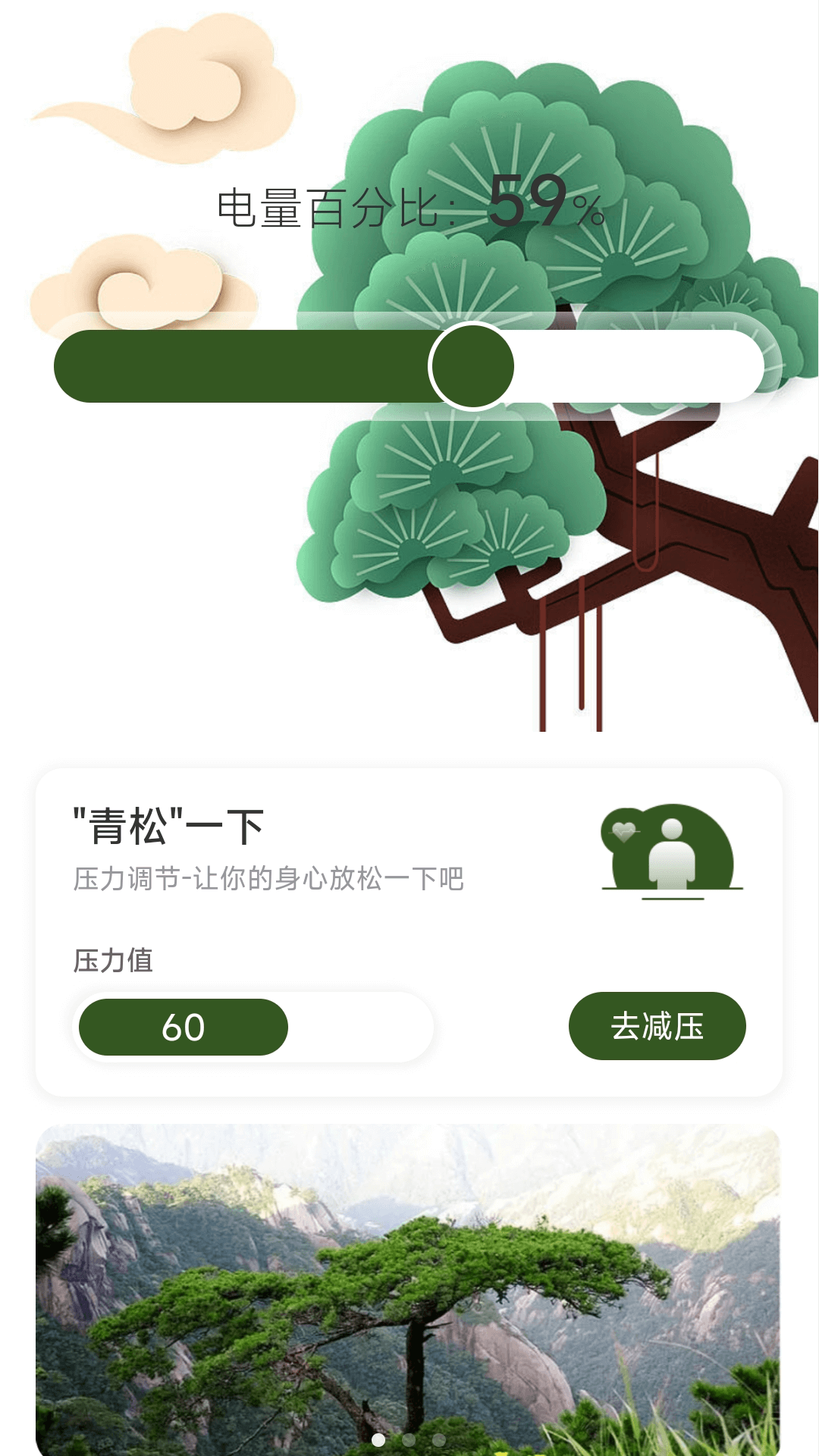 青松充电APP