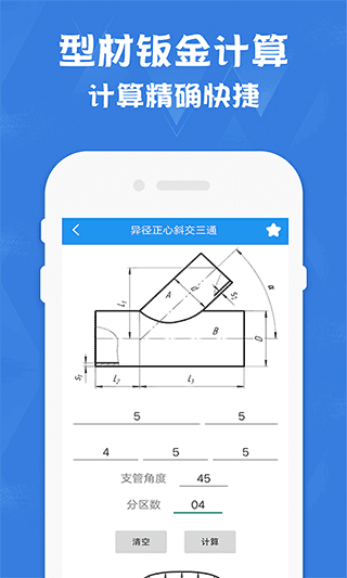 钣金放样展开计算器APP