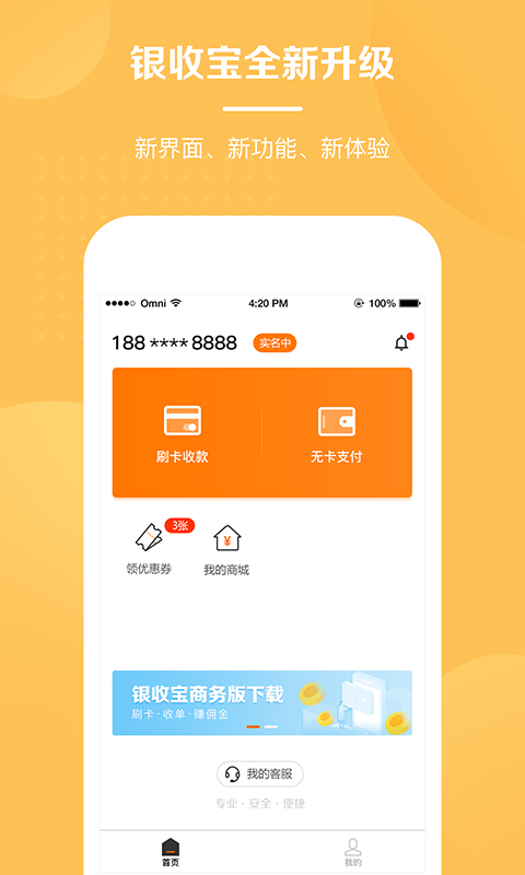 银收宝APP