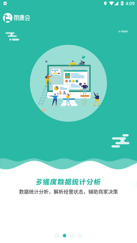 丽康会商家版APP