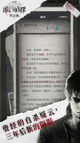 流言侦探游戏游戏