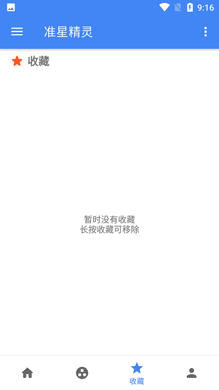 准星精灵手机版APP