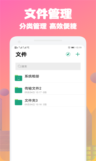 手机换机搬家助手官方版APP