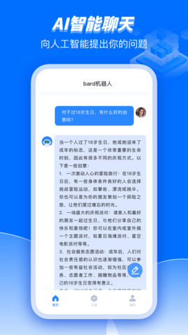 Bard官方版APP