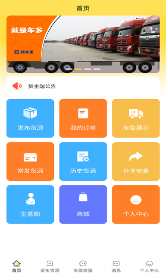 找车宝物流APP