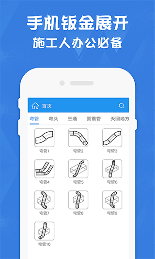 钣金放样展开计算器APP