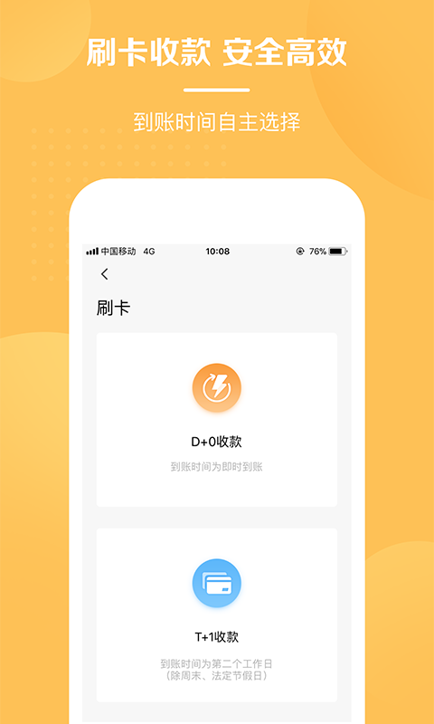 银收宝APP