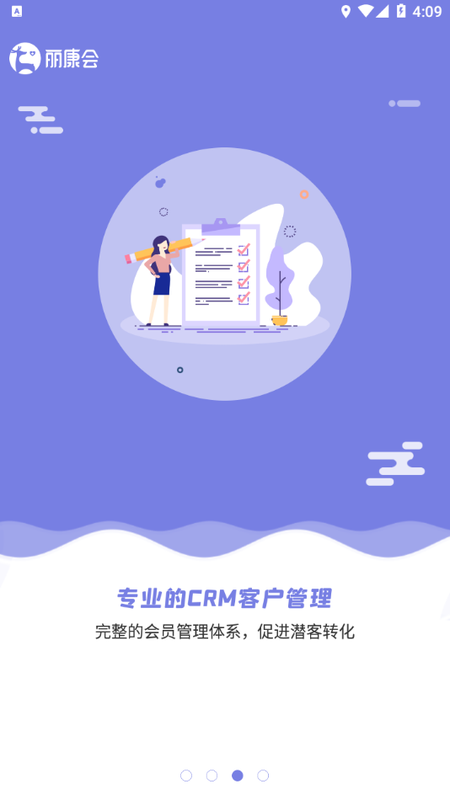 丽康会商家版APP
