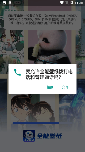 全能壁纸APP