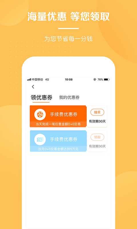 银收宝APP