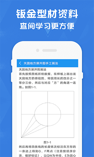 钣金放样展开计算器APP