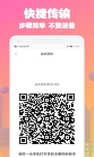 手机换机搬家助手官方版APP