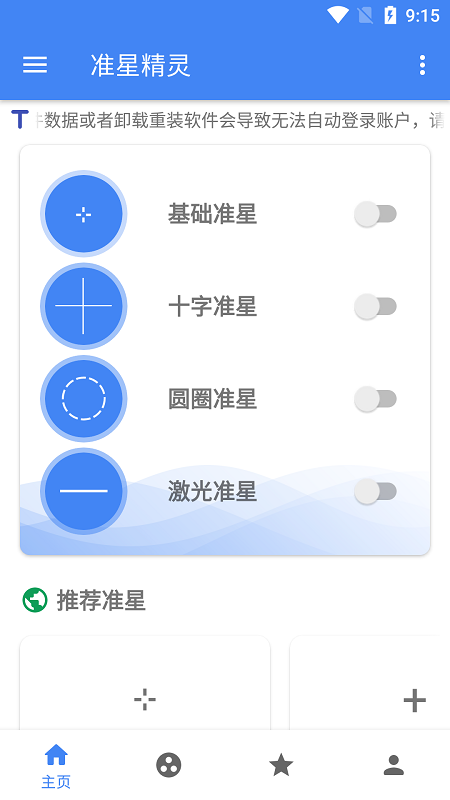 准星精灵手机版APP