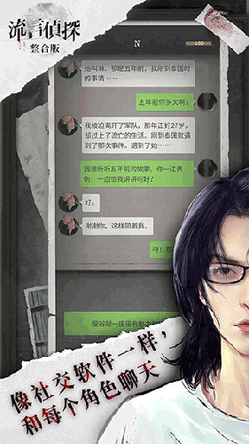 流言侦探游戏游戏