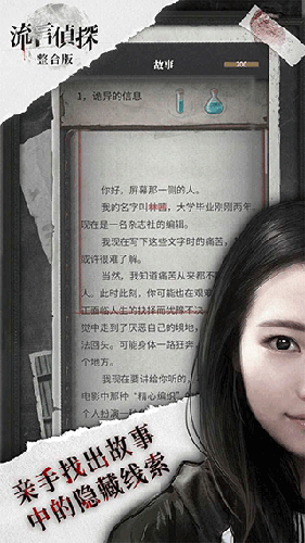 流言侦探游戏游戏