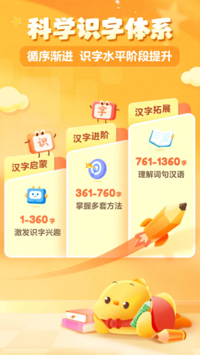 叫叫识字全课程APP
