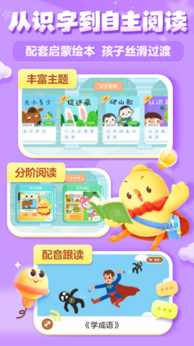 叫叫识字全课程APP