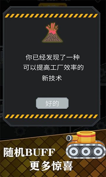 我要当厂长游戏