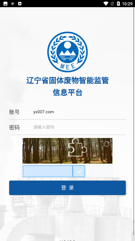 辽宁固体废物APPAPP