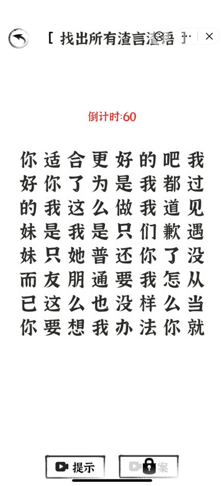 文字进化游戏