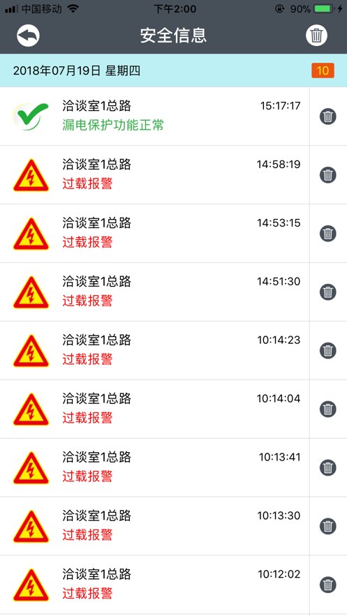 景然智慧电力APP
